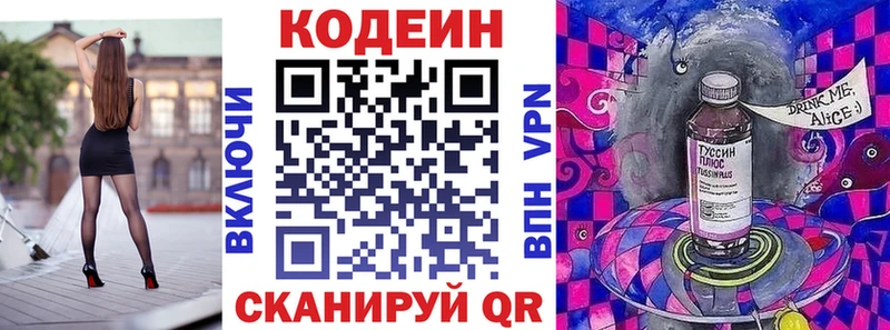 Кодеиновый сироп Lean Purple Drank  Елабуга 
